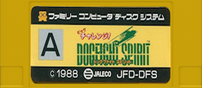 Big Challenge Dogfight Spirit logo for Famicom Disk System